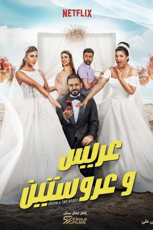 Groom &amp;amp;amp; Two Brides SUB